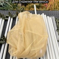 Сетка для сушилки три яруса песочная