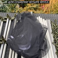 Сетка для сушилки четыре яруса черная