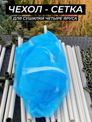 Сетка для сушилки четыре яруса голубая Сетка для сушилки четыре яруса голубая
